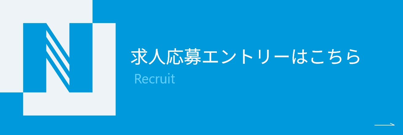 求人応募エントリーはこちら